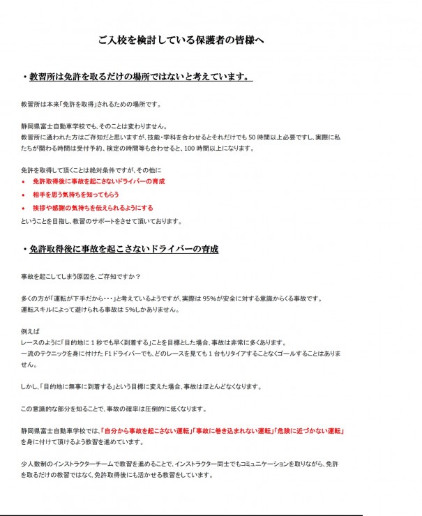 ご入校ご検討親御様