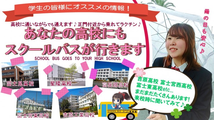 バスチラシ