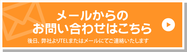 お問い合わせ バナー