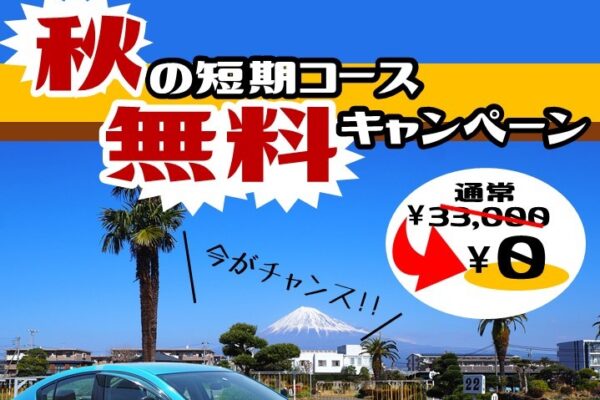 静岡県富士自動車学校 静岡県富士市の自動車教習所 普通車 自動二輪など各種免許が取れる公認校