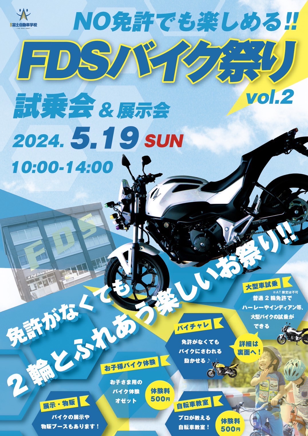 迅　ファットバイク(jr吹田駅にてお渡し) 5月19日開催！！）FDSバイク祭りvol.2 - 静岡県富士自動車学校