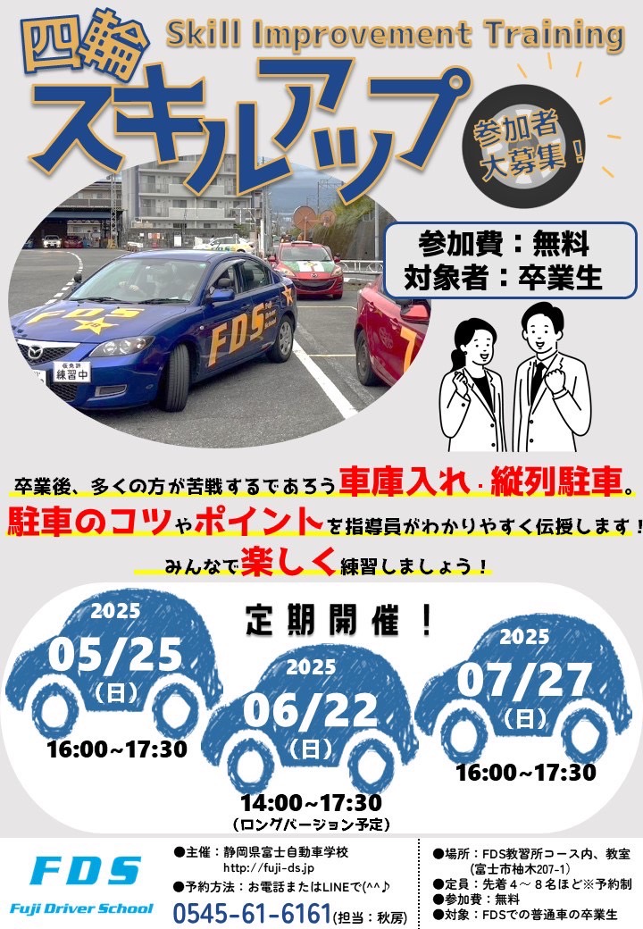 卒業生対象）四輪スキルアップトレーニング定期開催のお知らせ