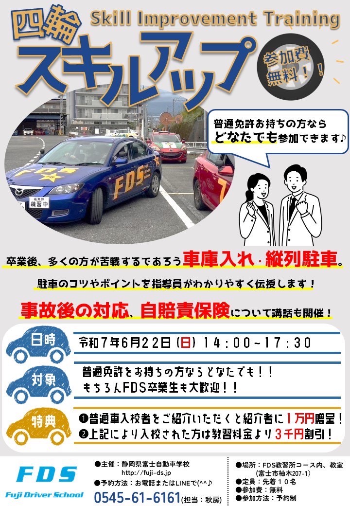 どなたでも参加OK！）四輪スキルアップトレーニング開催のお知らせ