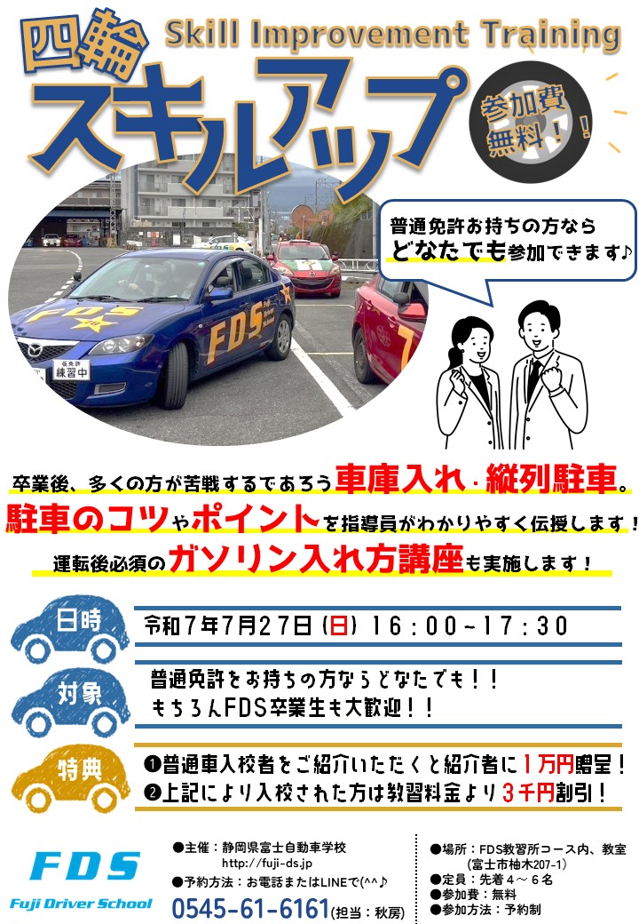 どなたでも参加OK！！）四輪スキルアップトレーニング7月開催の