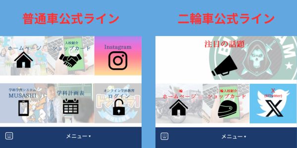 FDS公式LINEリッチメニュー画面
