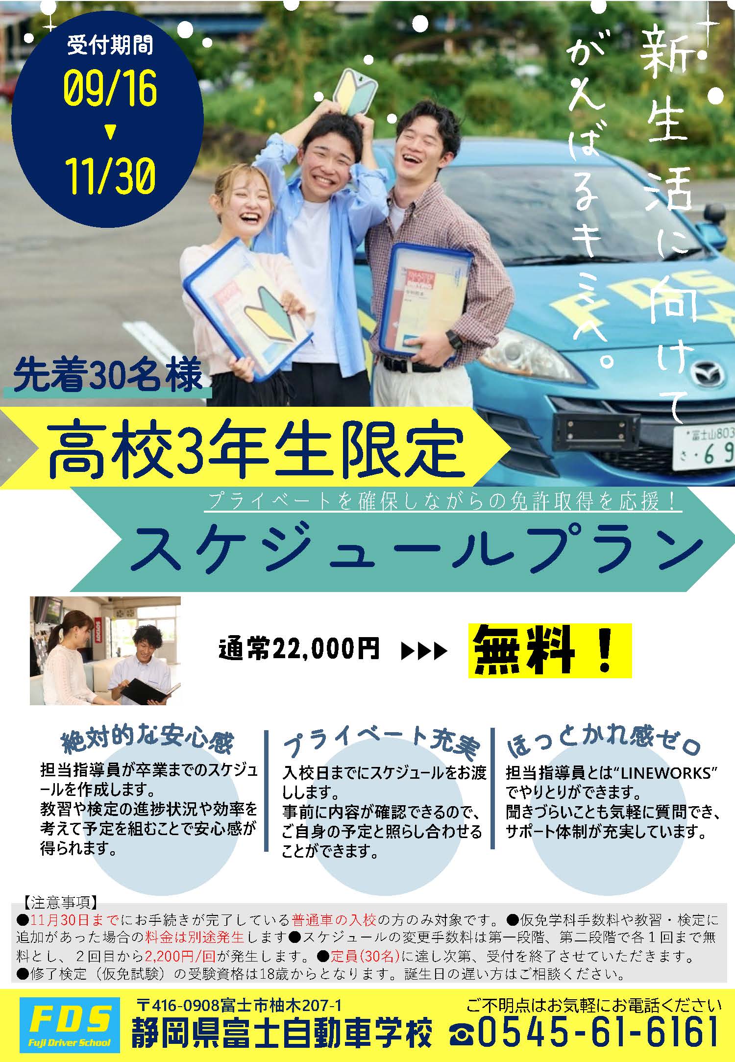 富士自動車学校の案内
　    style=