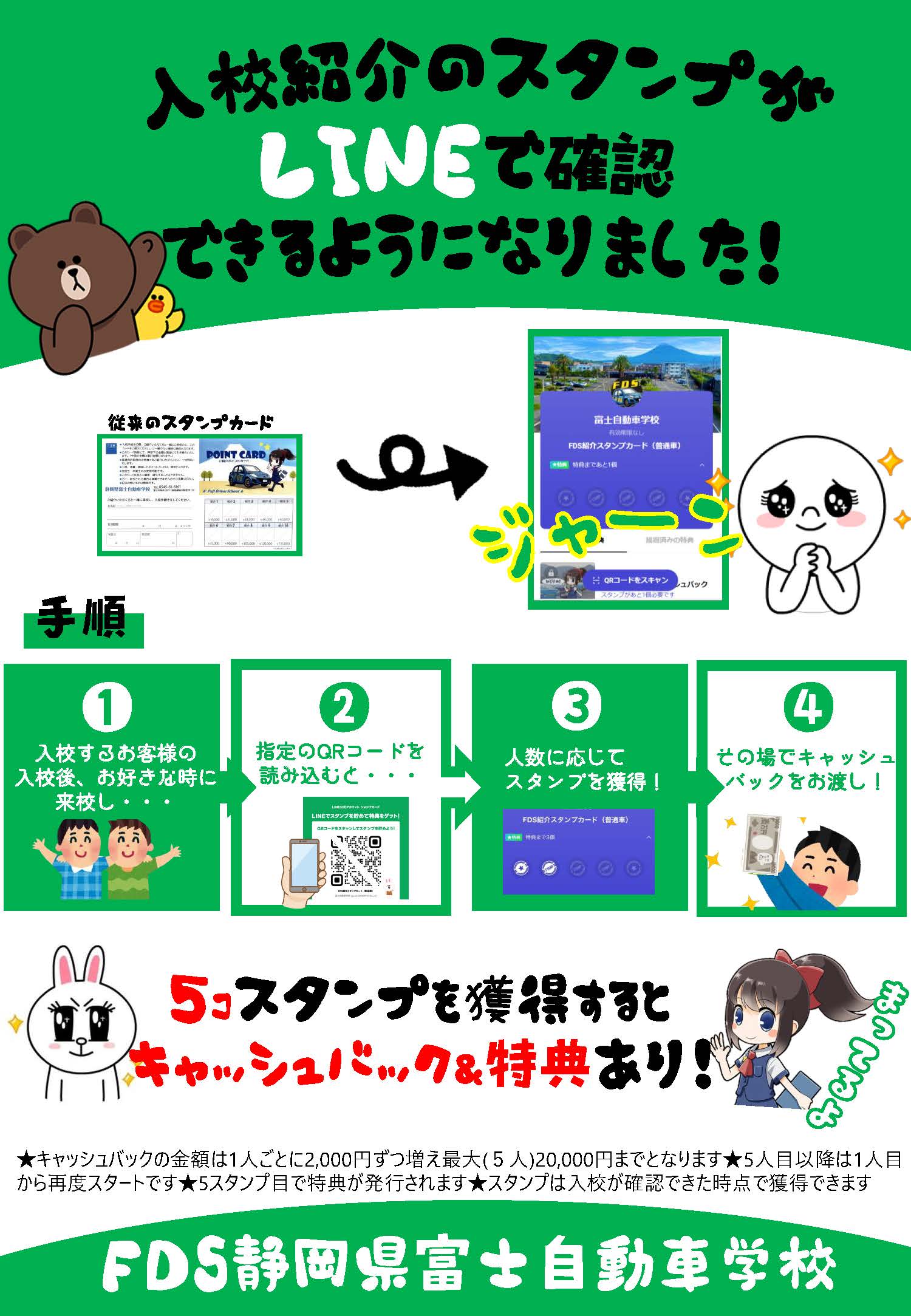 紹介スタンプカードのイメージ