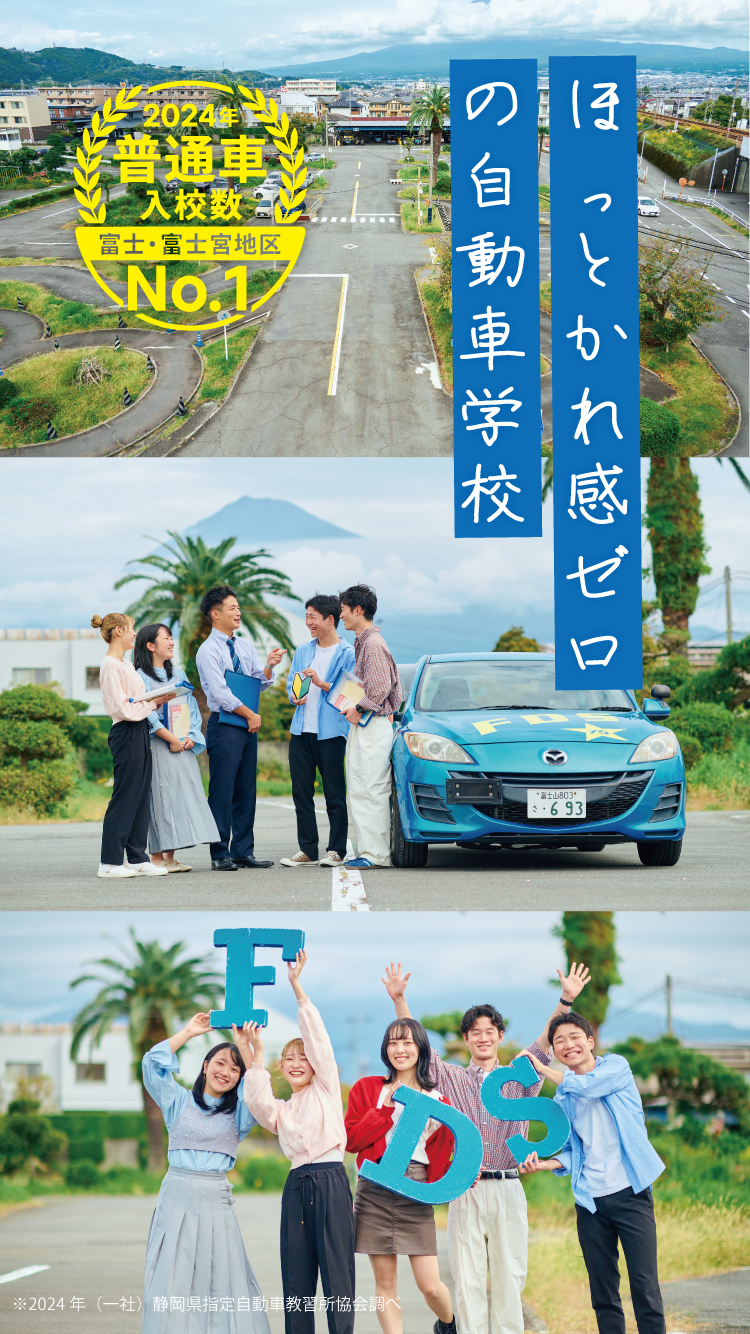 富士市で楽しく通うなら静岡県富士自動車学校