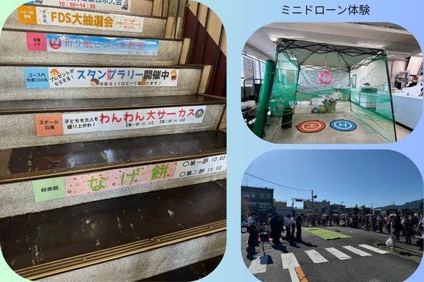 R7年度：ミニドローン体験と階段サイン、来場列の様子（コラージュ）
