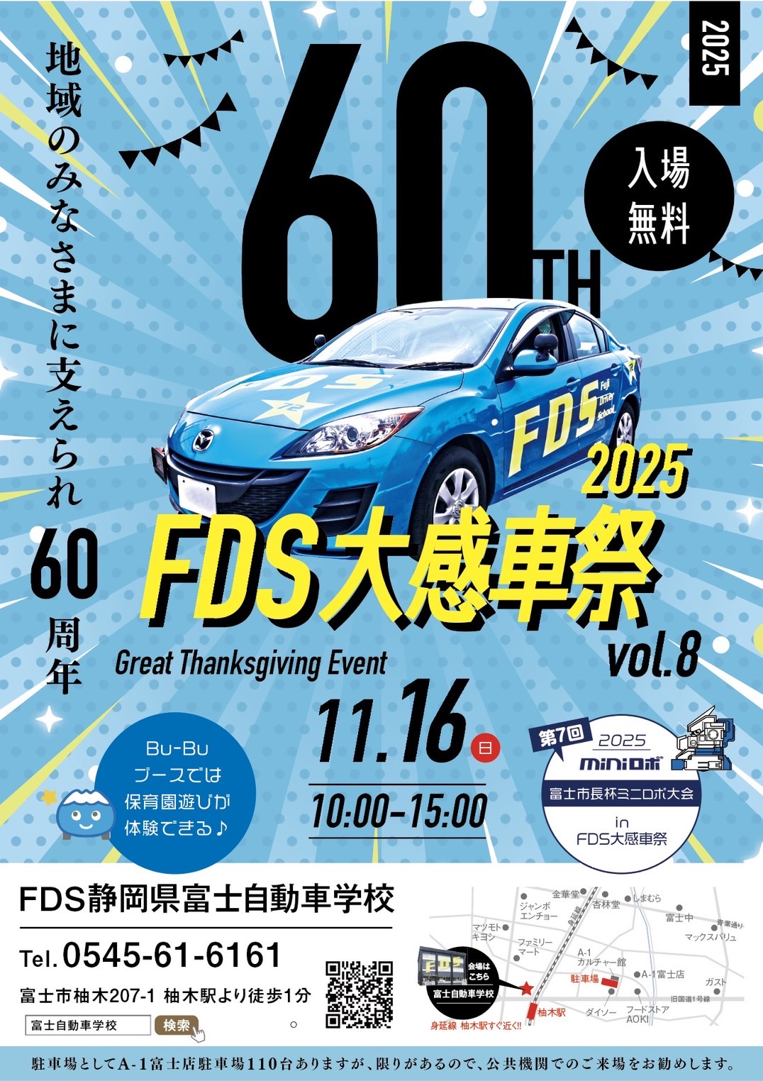 大感車祭チラシ（表）