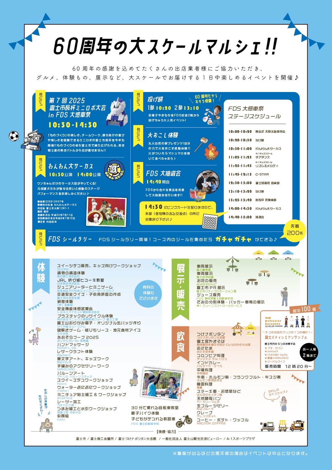 大感車祭チラシ（裏）