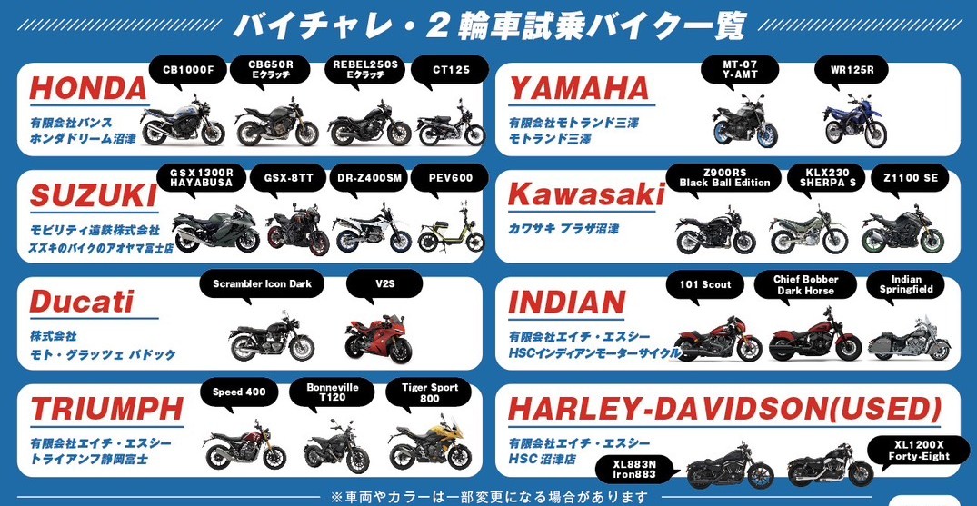 試乗予定車両一覧