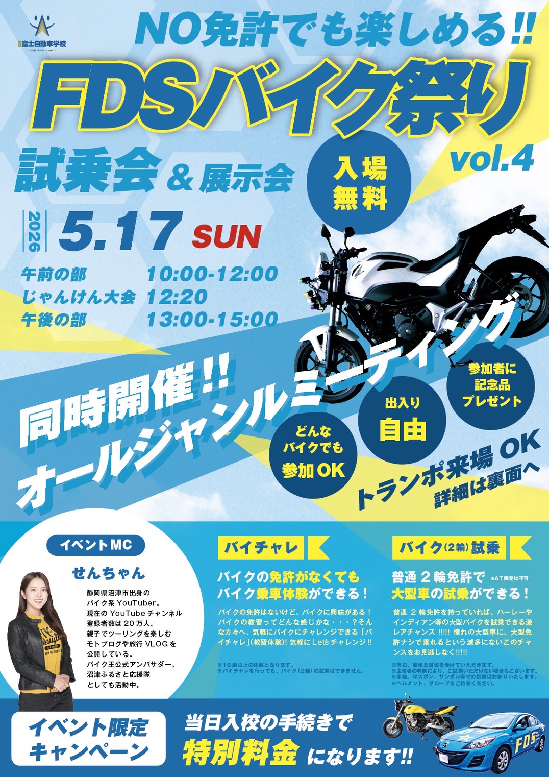 FDSバイク祭り vol.4 チラシ表
