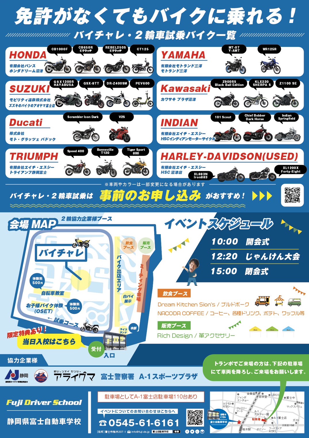 FDSバイク祭り vol.4 チラシ裏
