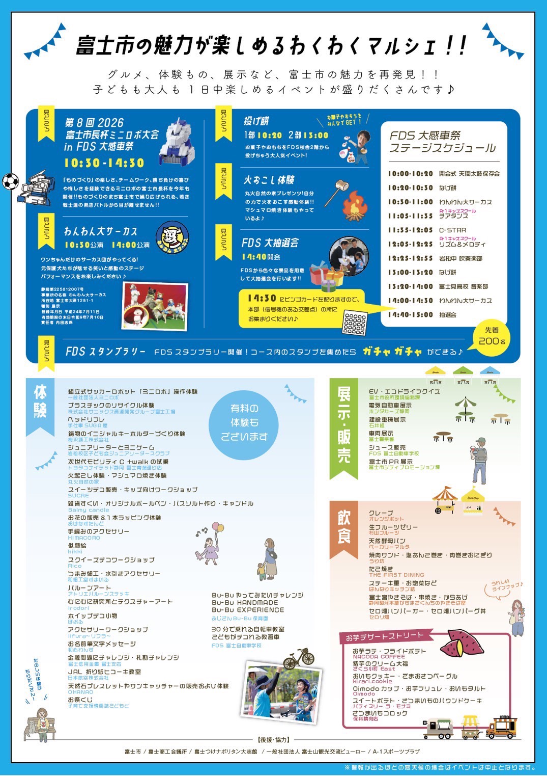 FDS大感車祭2026 Vol.9 チラシ裏面